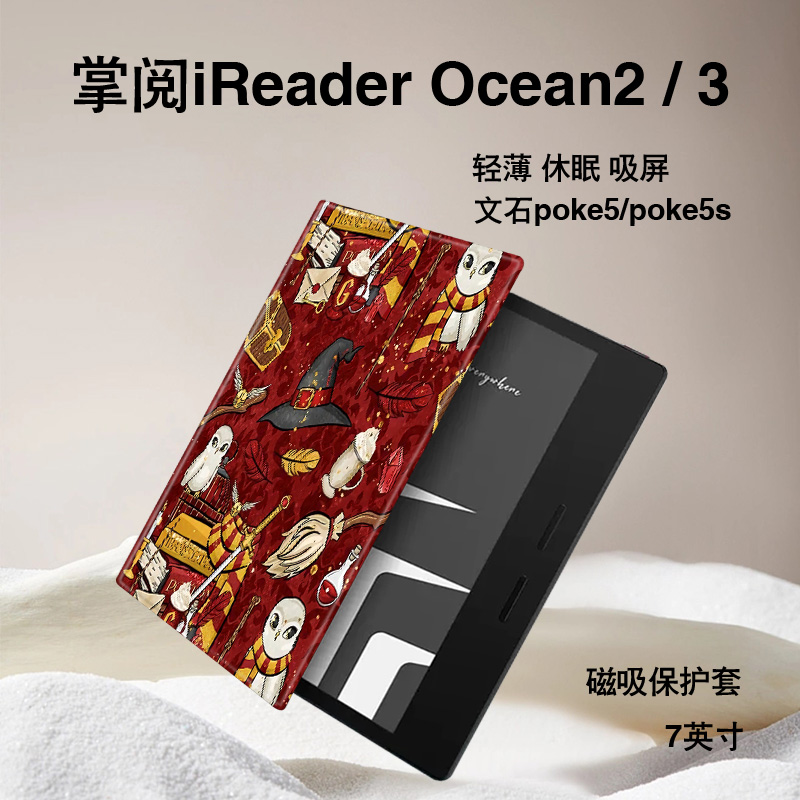 电子书保护套关注店铺优先发货