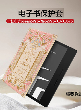 适用于iReader掌阅Ocean5Pro电子书阅读器SmartX3百变小樱pro磁吸款壳7寸墨水屏Neo2Pro电纸书保护套卡通个性