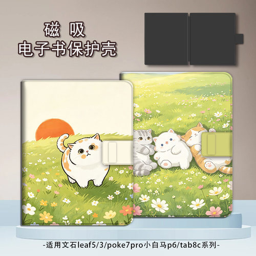 适用于文石leaf5/3/poke6s磁吸保护套