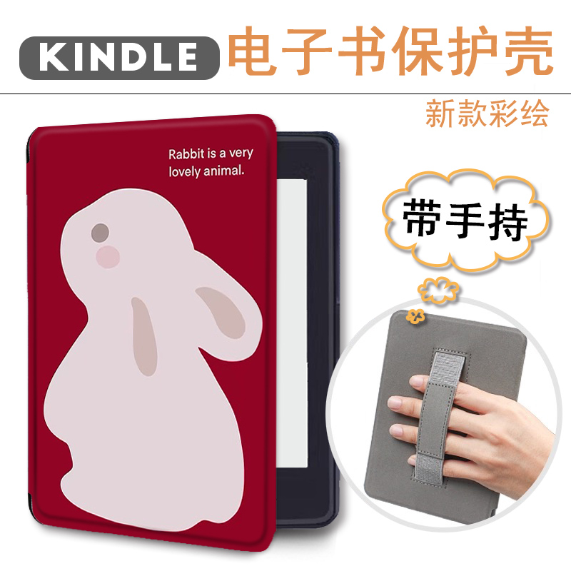 电子书保护套关注店铺优先发货