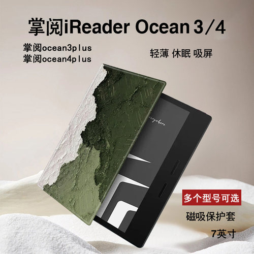 电子书保护套关注店铺优先发货