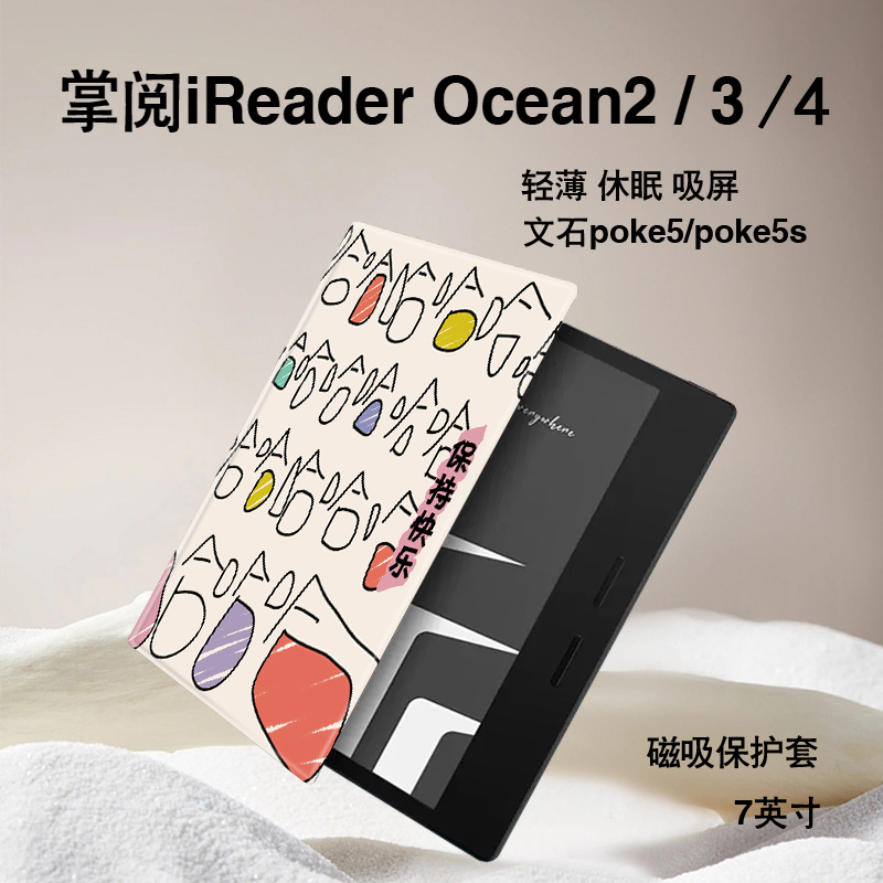 电子书保护套关注店铺优先发货