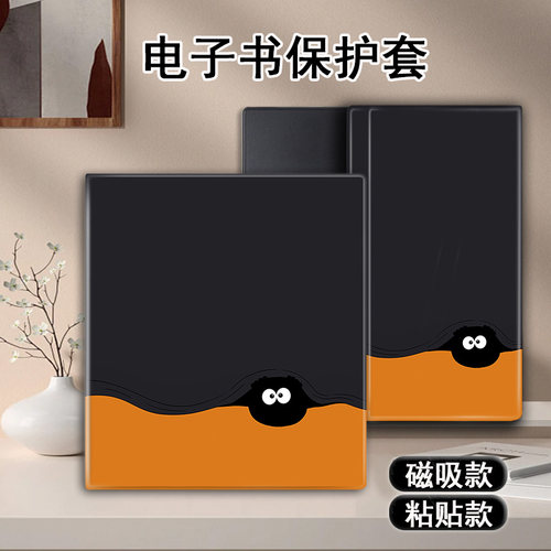 适用于掌阅Ocean4/3/2磁吸保护套