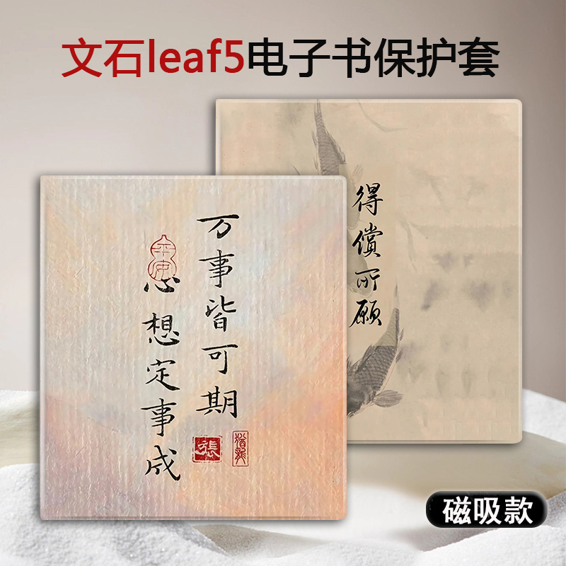 复古文字磁吸电子书保护套