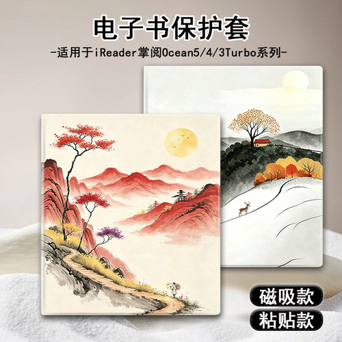 适用掌阅light4c电子书ireadera保护套turbo