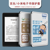 胜埃电子书保护套适用可爱卡通小米多看MiReader阅读器pro2电纸书京东JDRead16英寸墨案青春壳搞怪趣味文字潮
