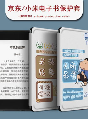 胜埃电子书保护套适用可爱卡通小米多看MiReader阅读器pro2电纸书京东JDRead16英寸墨案青春壳搞怪趣味文字潮