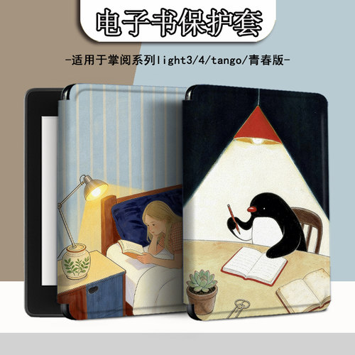 适用于掌阅light4/neo3保护套