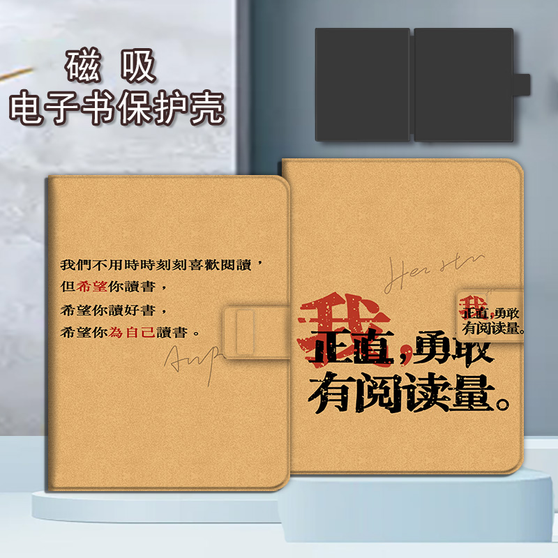 励志文字读书电子书保护套