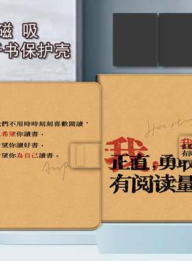 胜埃磁吸电子书保护套适用文石leaf5励志文字3简约poke5读书6s阅读器tab8c/mini/onyxbooxpage电纸书壳7.8寸