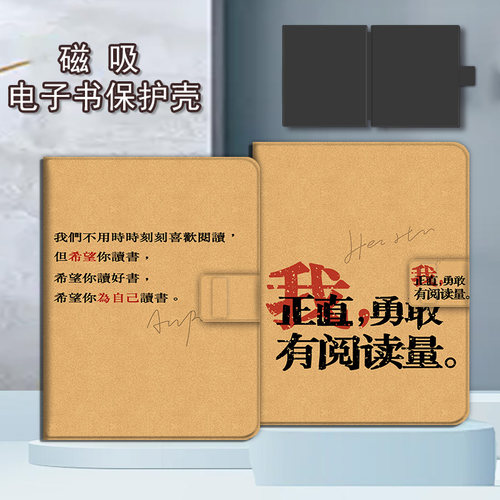 励志文字读书电子书保护套