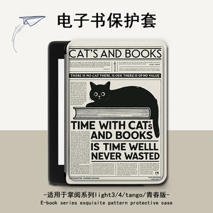 电子书适用掌阅Light3/Light4c复古黑猫turbo电纸书ireader青春版neo3英文2/c6保护套smart阅读器tango壳a6潮