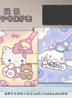 适用文石leaf5/3卡通可爱poke6凯蒂猫5s小白马p6pro小彩马阅读器tab8c磁吸Note电子书BOOX保护套电纸书保护壳