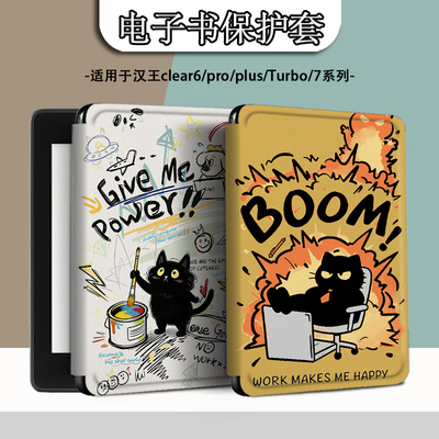 电子书适用汉王clear6pro阅读器plus定制6寸电纸书clear7涂鸦猫咪Turbo磁吸保护套N10mini7.8寸保护壳卡通潮