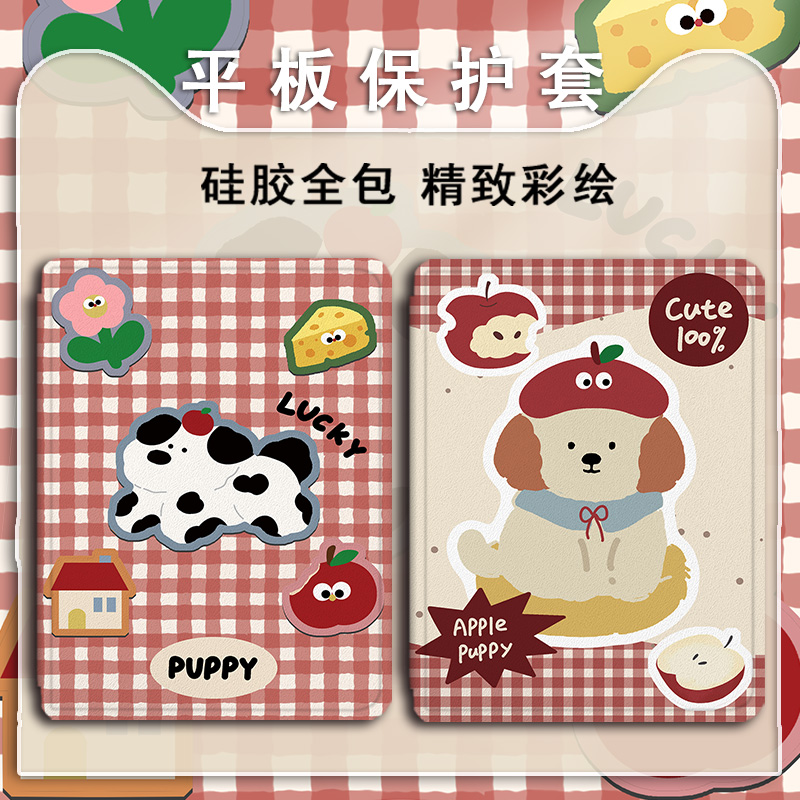 可爱卡通平板保护壳套
