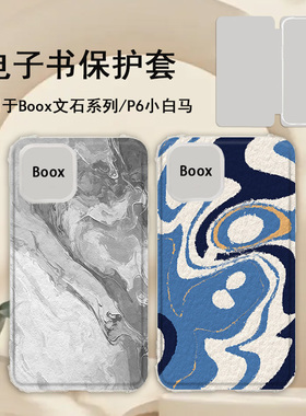 胜埃适用文石leaf5简约抽象3艺术油画poke6s小白马/5s阅读器tab8c磁吸电子书BOOX保护套Page电纸书Note保护壳