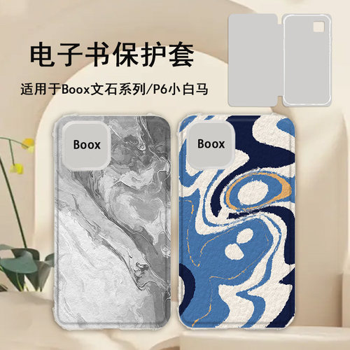 胜埃适用文石leaf5简约抽象3艺术油画poke6s小白马/5s阅读器tab8c磁吸电子书BOOX保护套Page电纸书Note保护壳