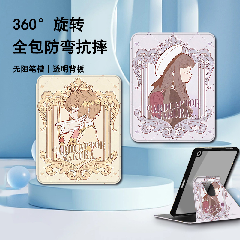 魔卡少女樱平板壳保护套