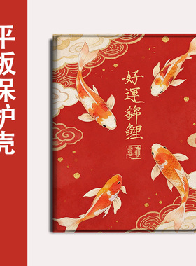 适用苹果ipadpro/air7新年马年2025新款mini6第10代11寸2023版12.9三折式3带笔槽5平板4保护套壳锦鲤鱼本命年