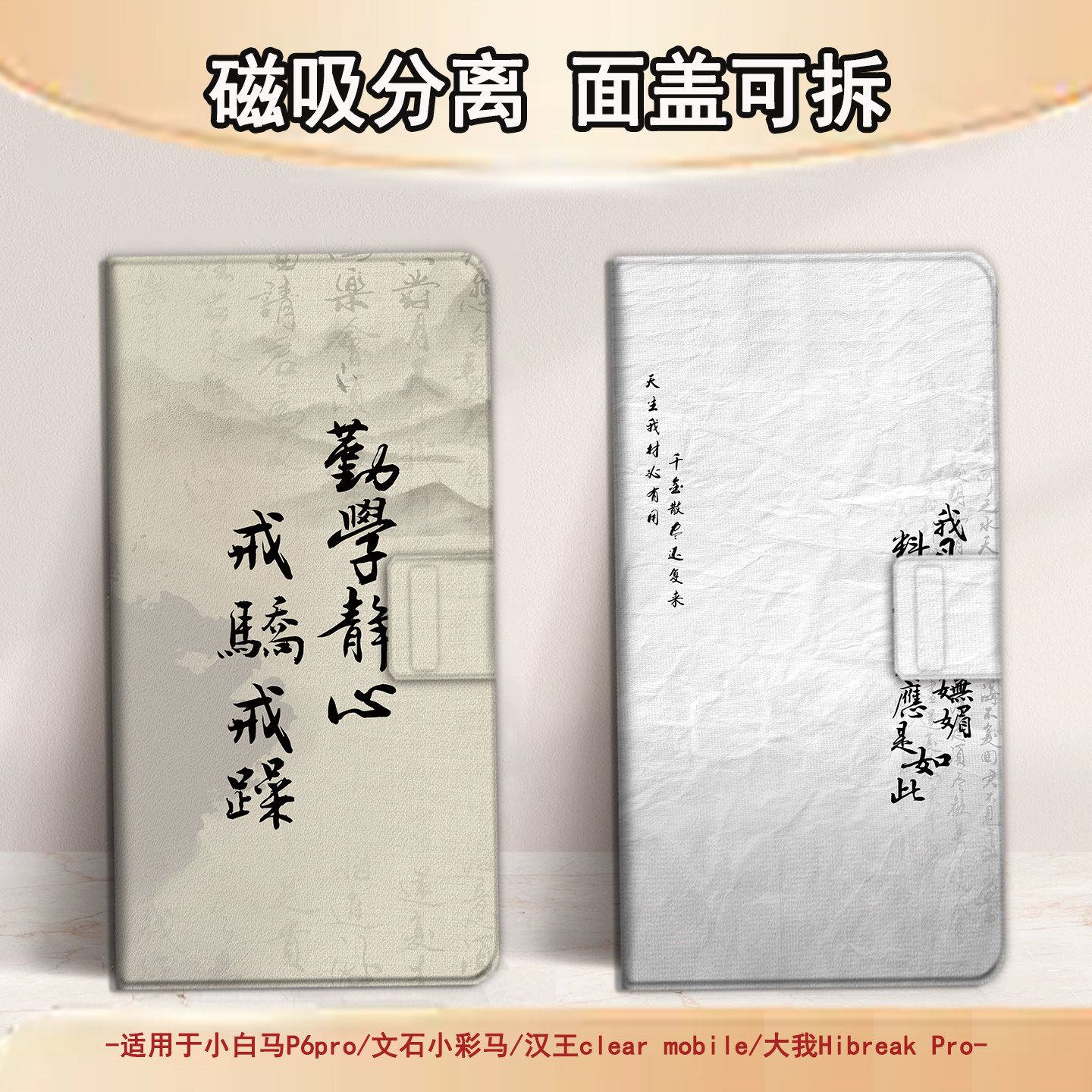 适用文石小白马P6磁吸分离P6pro电纸书励志文字小彩马大我Pro掌阅tango2汉王CLEARmobile电子书保护套复古潮,3C数码配件,电子书保护套,淘宝优惠券,粉丝福利购,淘宝优惠卷