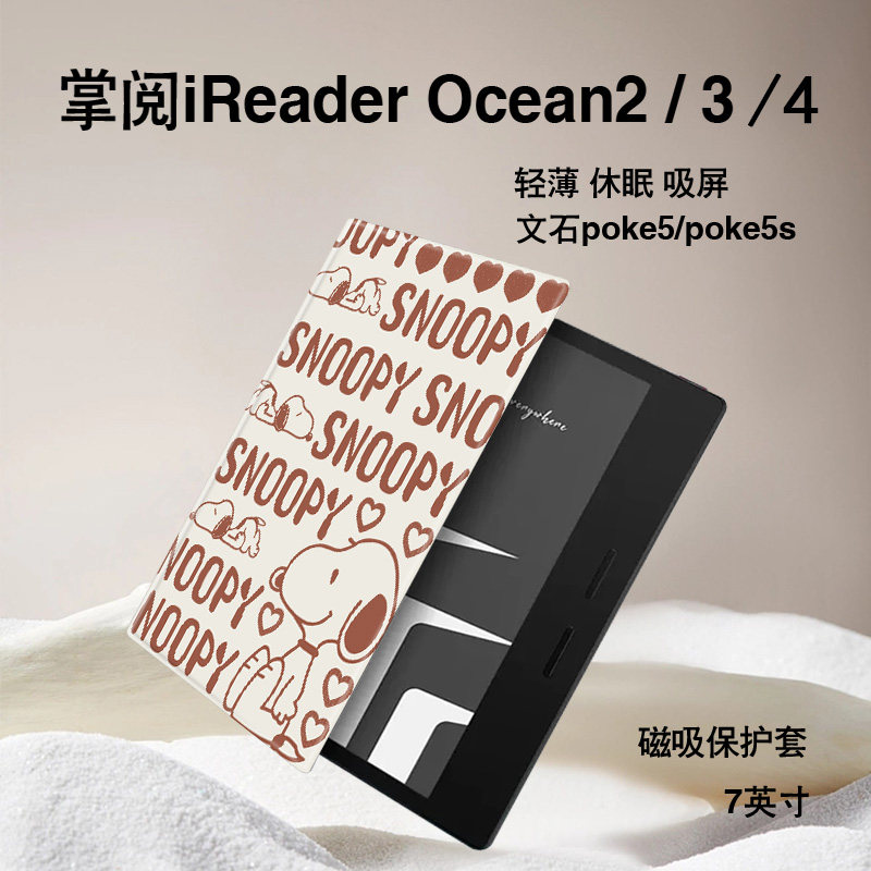 胜埃电子书保护套适用掌阅iReader史努比Ocean4卡通2汉王磁吸文石leaf3英文tab8c/mini可爱poke5/6s阅读器壳
