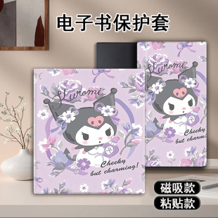 color7寸电纸书Smart壳X3pro潮 磁吸电子书保护套适用掌阅iReader库洛米Ocean4花朵3Turbo阅读器plus卡通Neo2