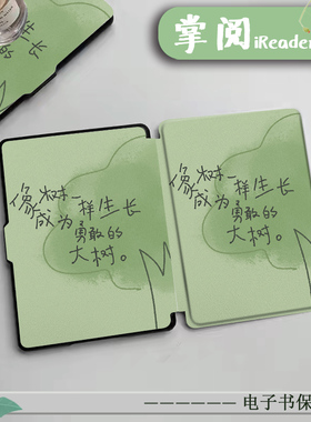 胜埃保护套电子书适用掌阅ireadera6青春版a6绿色c6励志smart3简约大树Light2汉王clear6/neo2电纸书阅读器壳