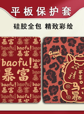 适用小度Z20马年暴富K30平板13.3学习机G16Pro新年M10文字S16/10.1一加Pad2/OnePlusGo保护套pro壳11.6寸红色