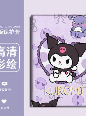 胜埃适用iQOOPad5Pro13寸保护壳OPPOpadSE11寸库洛米一加pad2Pro紫色VIVO3/4可爱Air2/Neo新款12.1平板套卡通