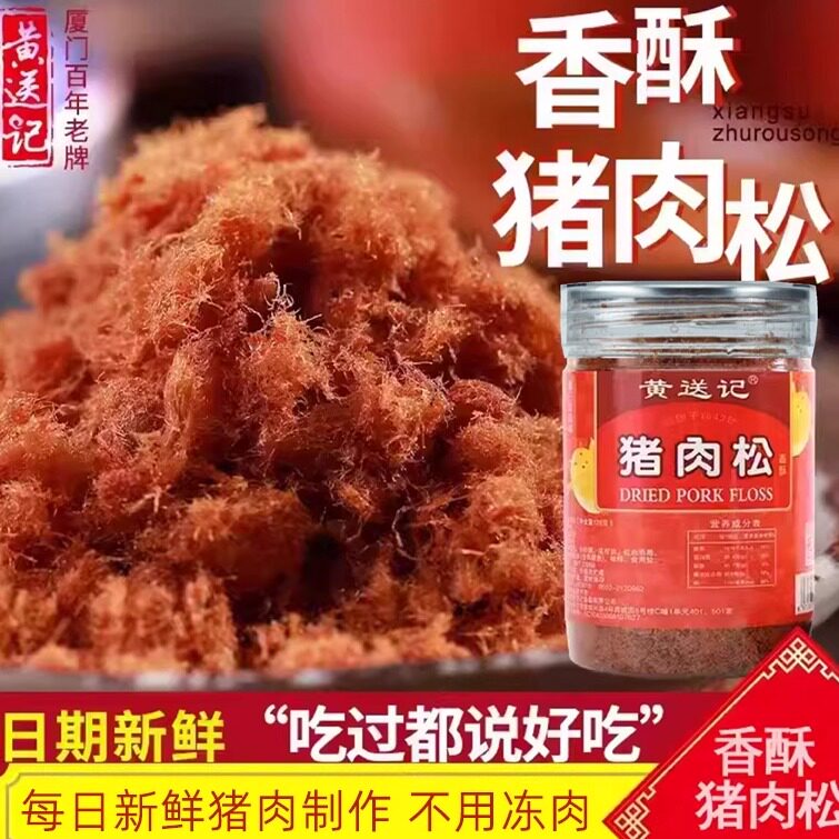 黄送记瓶装香酥猪肉松厦门特产老人儿童营养早餐拌饭即食零食礼品