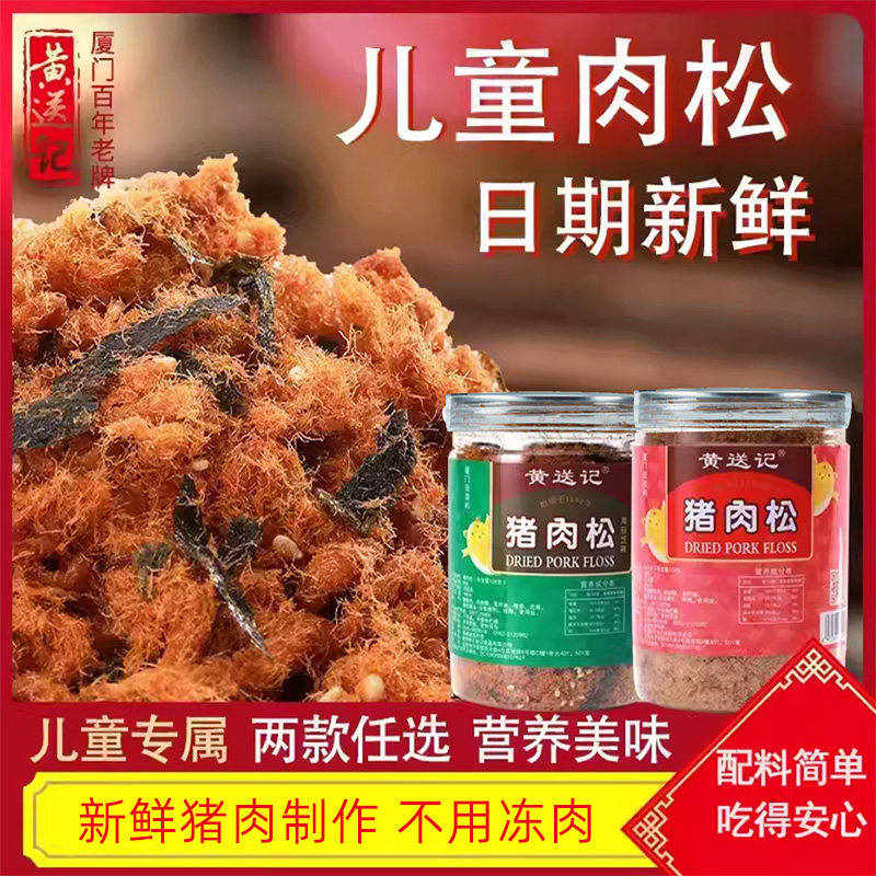 罐装儿童海苔芝麻无味精无豆粉猪肉松营养拌粥老人早餐拌饭
