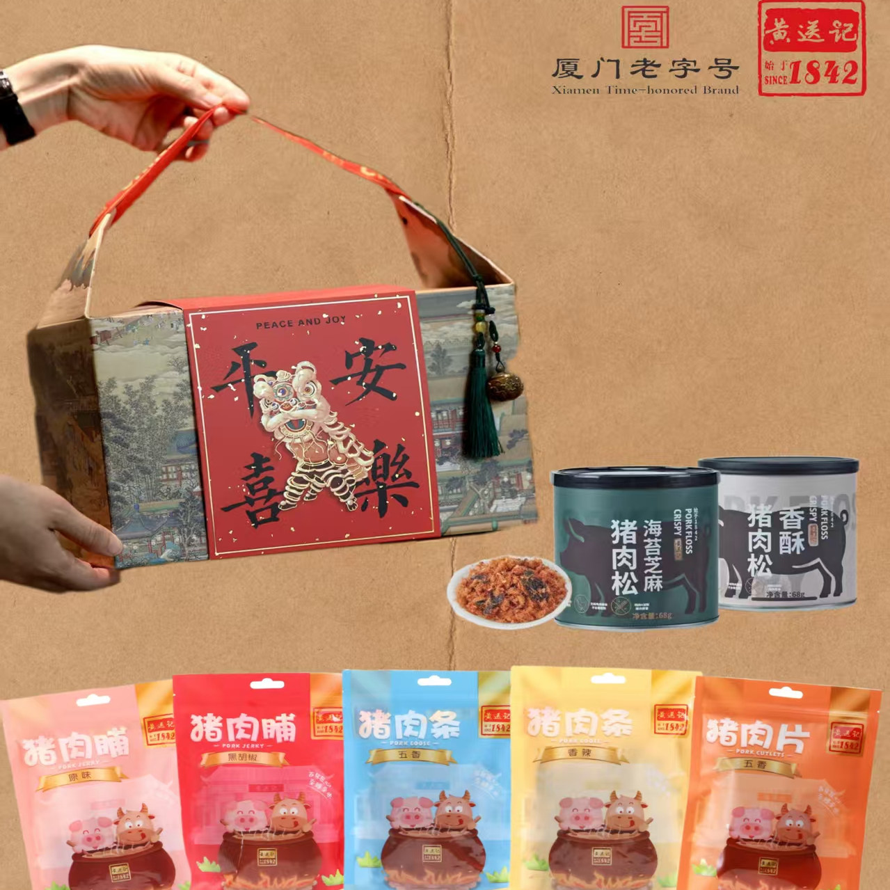 包邮黄送记经典大礼盒组合实惠8款产品猪肉类零食过年送礼