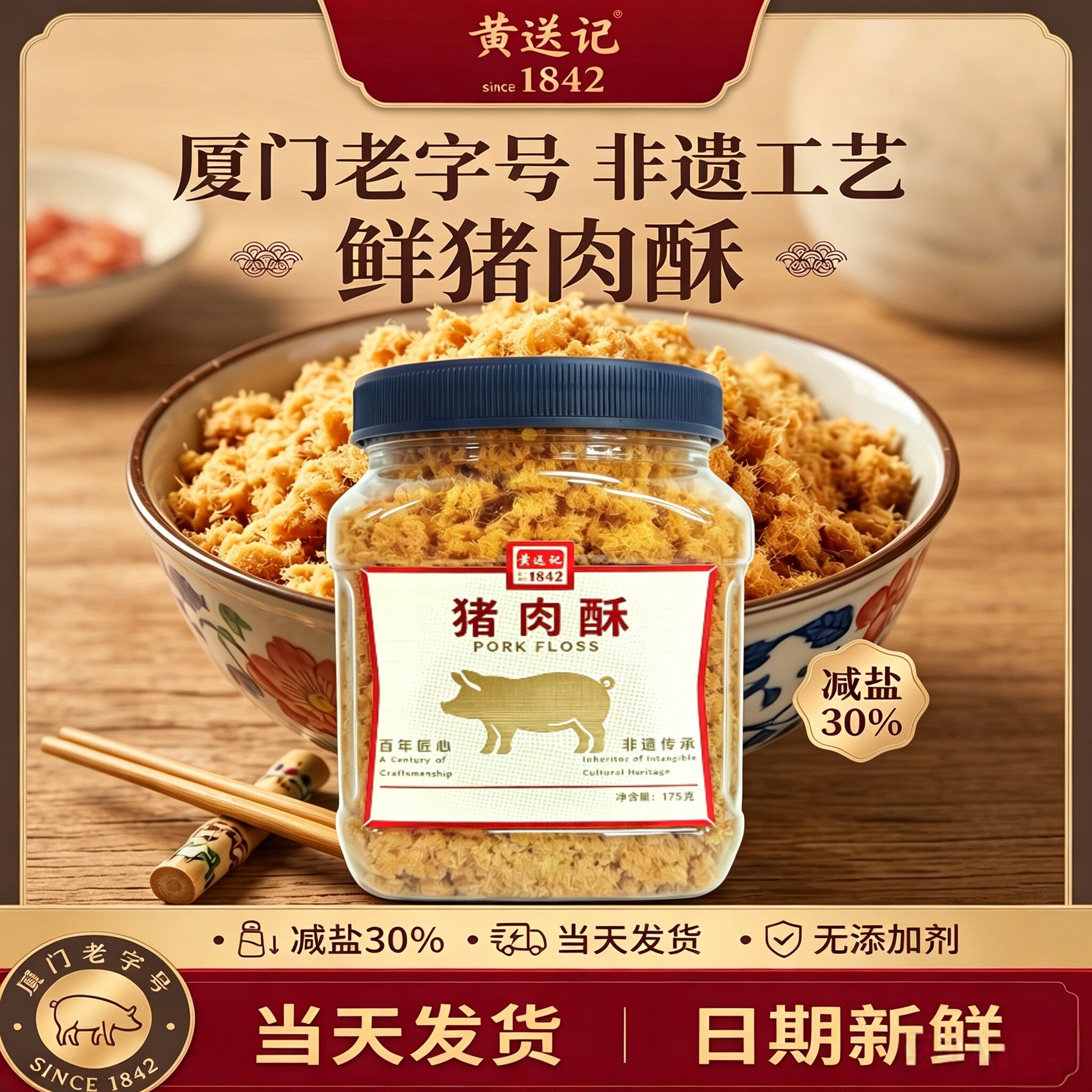 黄送记罐装香酥猪肉松175g营养早餐零食烘焙原料寿司肉松小贝月饼