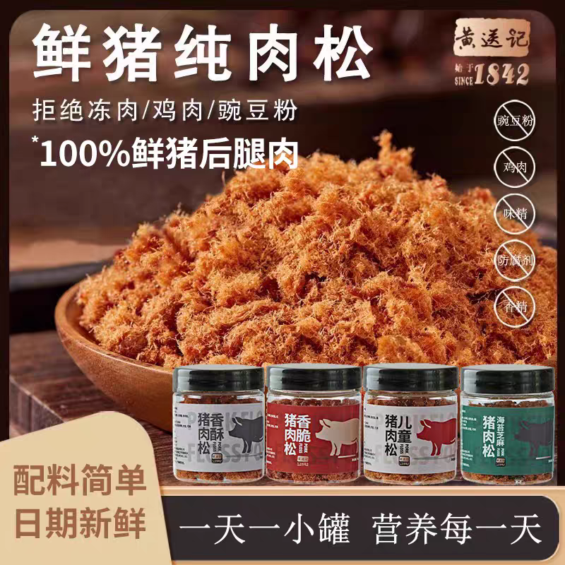 【新客专享】鲜猪肉松儿童拌饭营养肉酥无豆粉（口味包装随机发）