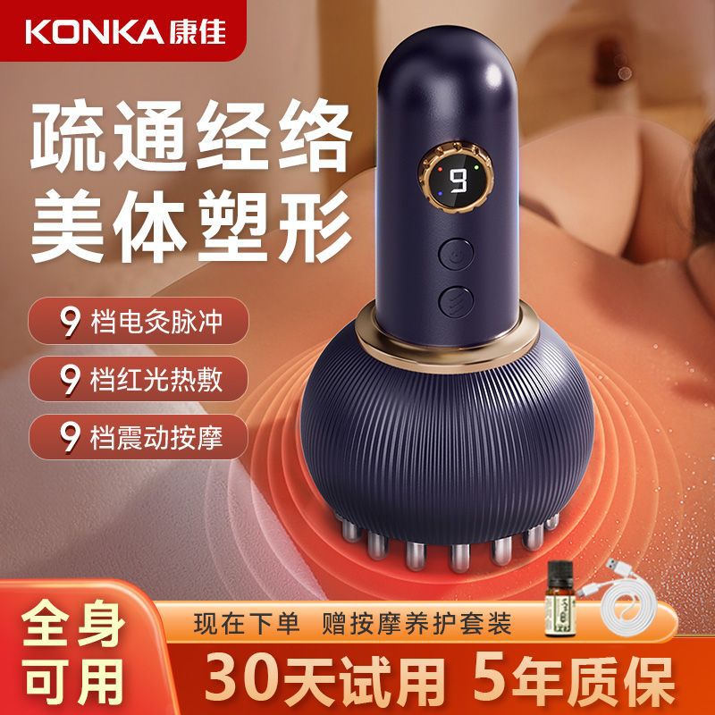 康佳电动拔罐器刮痧仪器电动经络刷全身通用淋巴疏通经络按摩家用