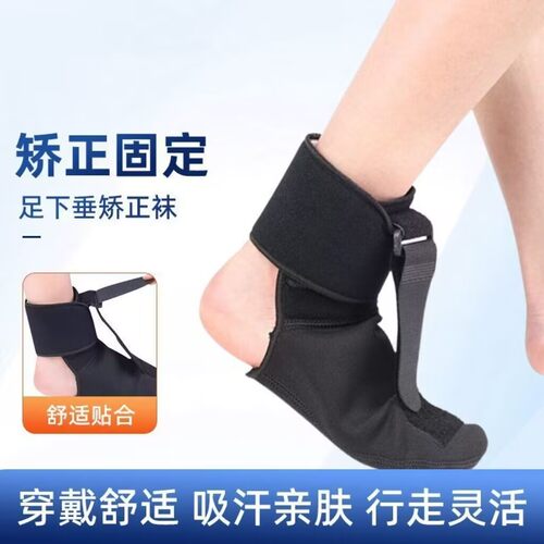 足下垂足内翻外翻矫正带足底足托固定筋膜拉伸训练足部矫形袜