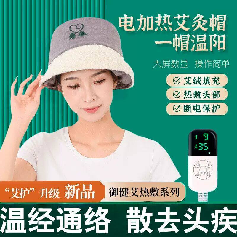电加热渔夫帽艾灸帽头疗家用月子帽艾草理疗中药艾灸宝热敷帽子