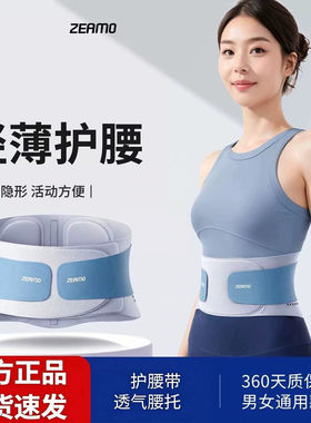 zeamo新款护腰带轻薄透气