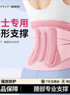zeamo女士护腰带久坐支撑透气