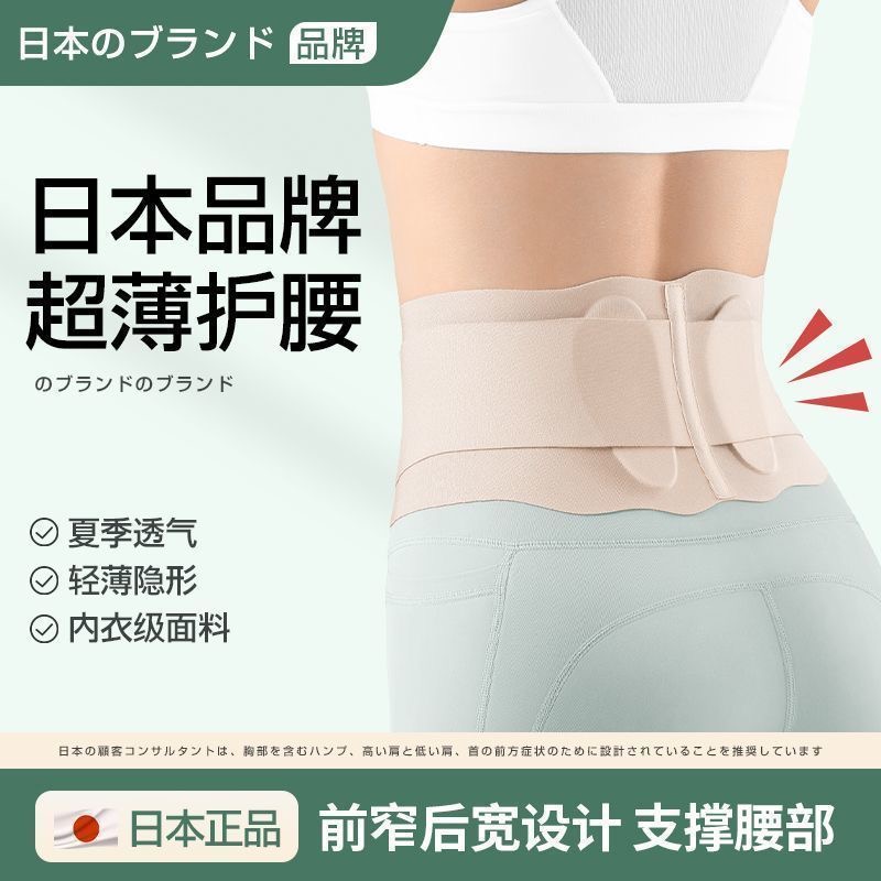 日本超薄款护腰带腰椎间