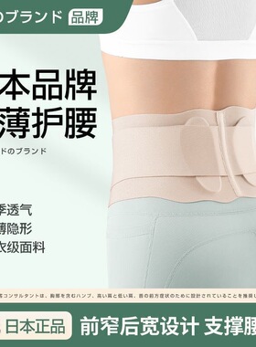 日本超薄款护腰带腰椎间