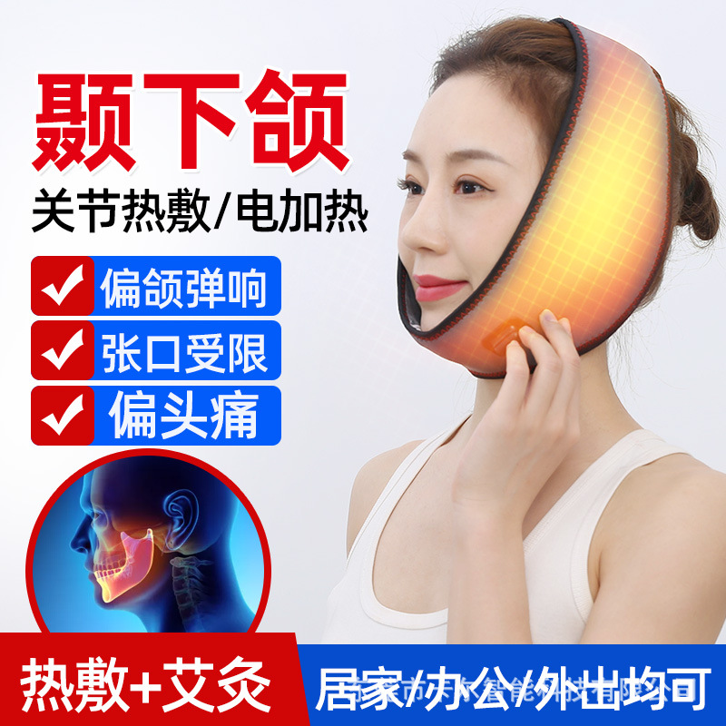 偏颌下关节热敷带张口疼痛弹响