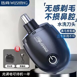 伍尚鼻毛器充电鼻毛修剪器男生电动鼻毛刮剃鼻毛器鼻毛修理器
