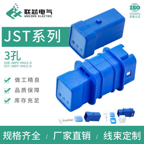 电气汽车连接器公母jst插头
