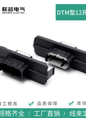 联芯电气DTM13-12PA/B-R008 防水连接器德驰PCB焊接板12芯弯针座