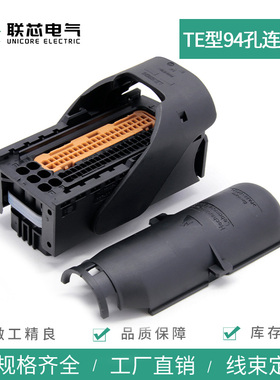 联芯电气汽车连接器1-1355125-1防水接插件大众ECU电脑板94孔插头