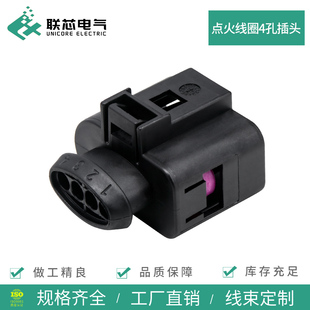 联芯电气汽车连接器4B0973724 接插件点火线圈线束4孔防水插头