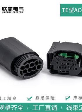 联芯电气汽车连接器1-1534229-1接插件ACC8孔插头DJ7083Y-0.6-11
