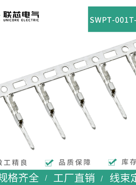 SWPT-001T-P025 国产件汽车线束JST端子SWPR-001T-P025 插簧插头