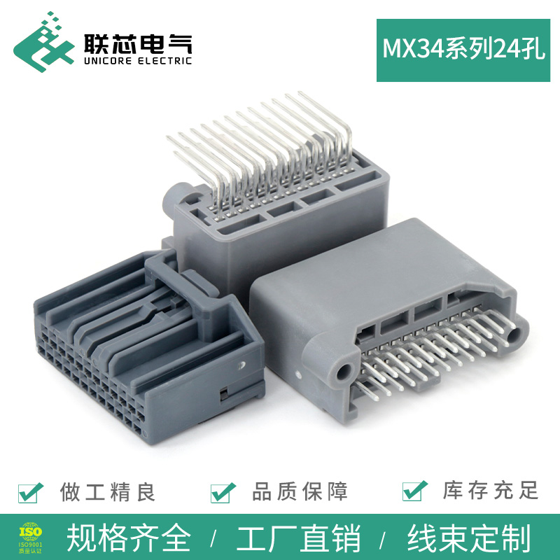 联芯电气MX34型24孔插头批量可优